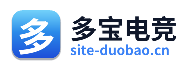 多宝电竞